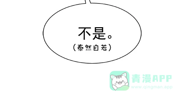 《恋上女网红》第19话 第77页