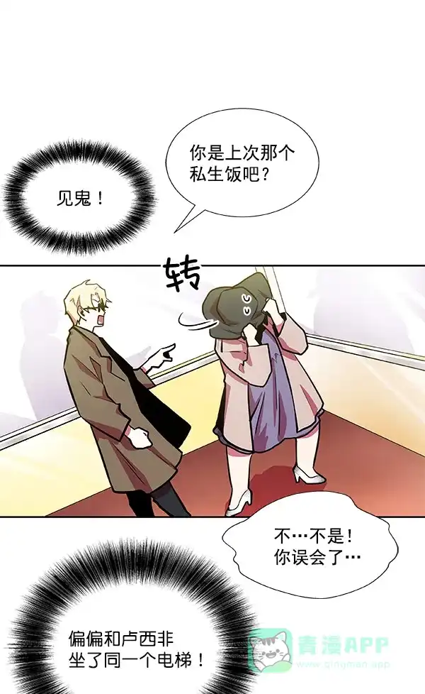 《恋上女网红》第19话 第52页