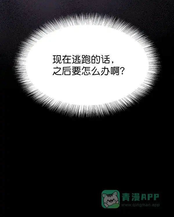 《恋上女网红》第19话 第84页