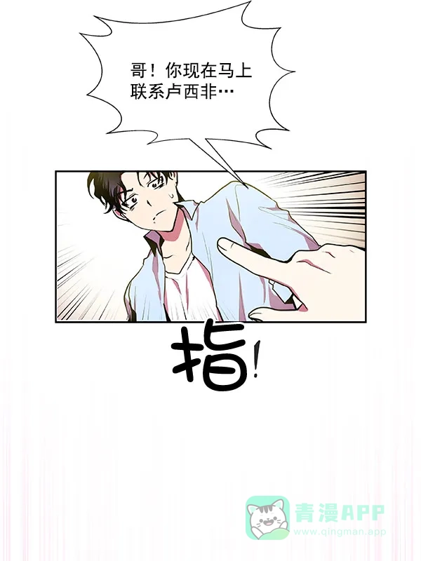 《恋上女网红》第20话 第64页