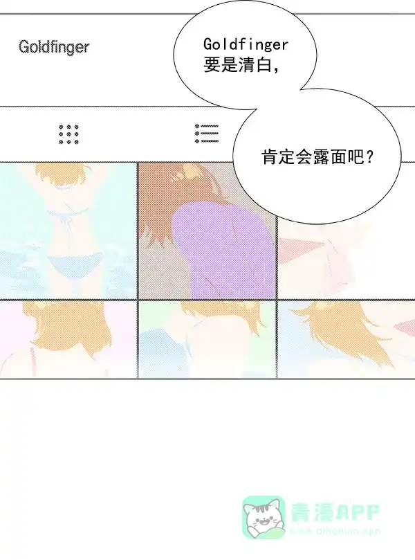 《恋上女网红》第20话 第69页