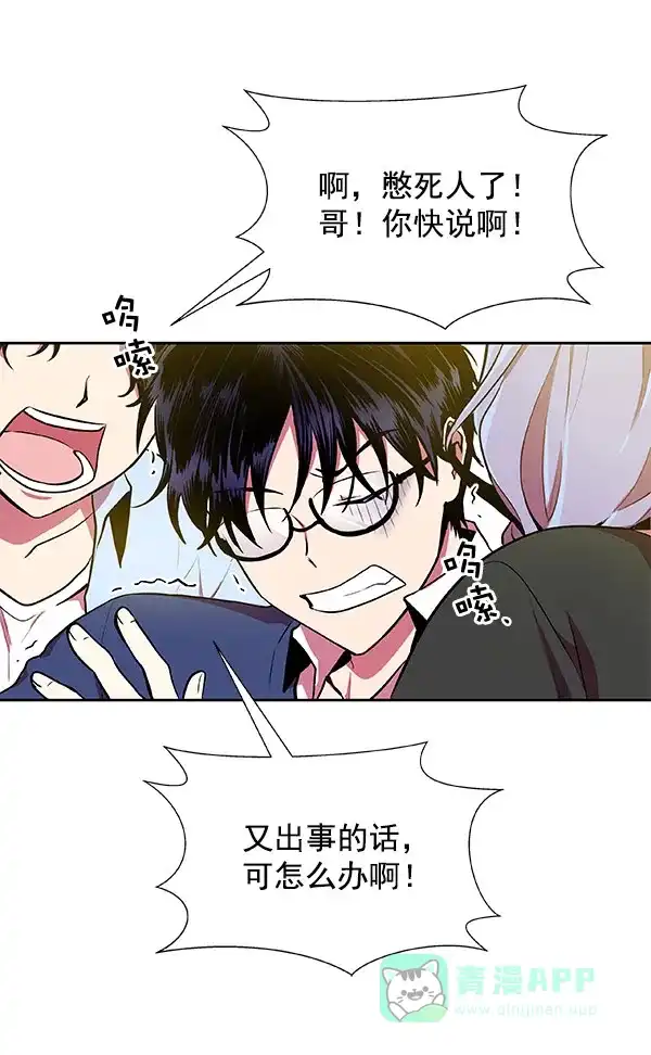 《恋上女网红》第20话 第50页