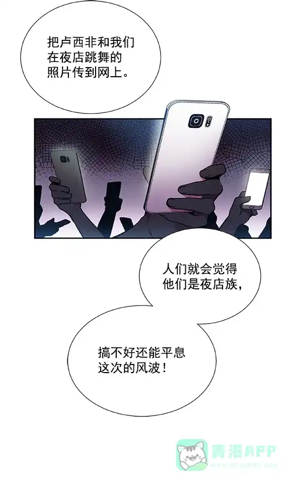 《恋上女网红》第20话 第70页