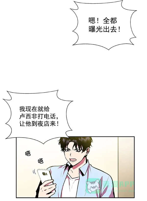 《恋上女网红》第20话 第72页