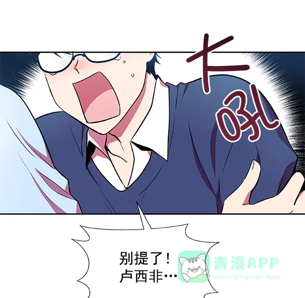 《恋上女网红》第20话 第36页