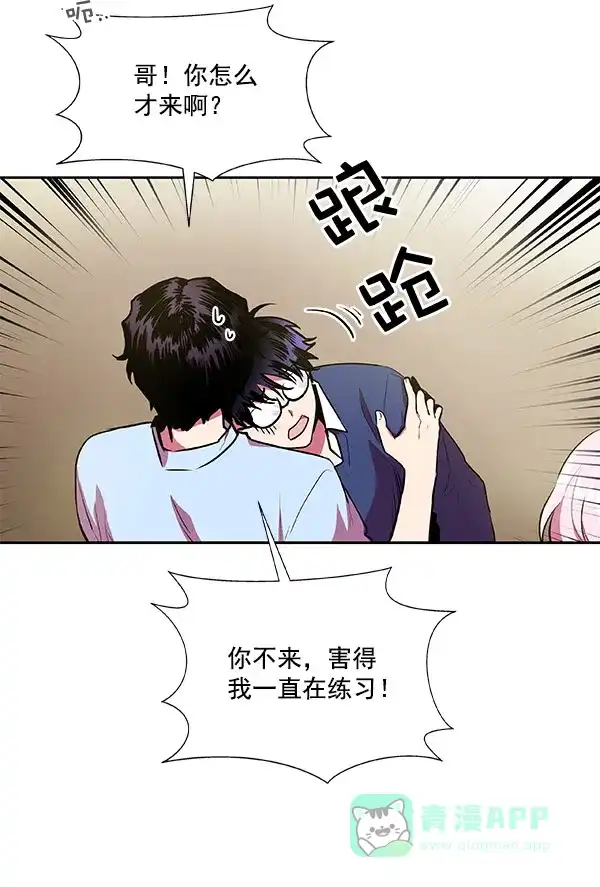 《恋上女网红》第20话 第33页