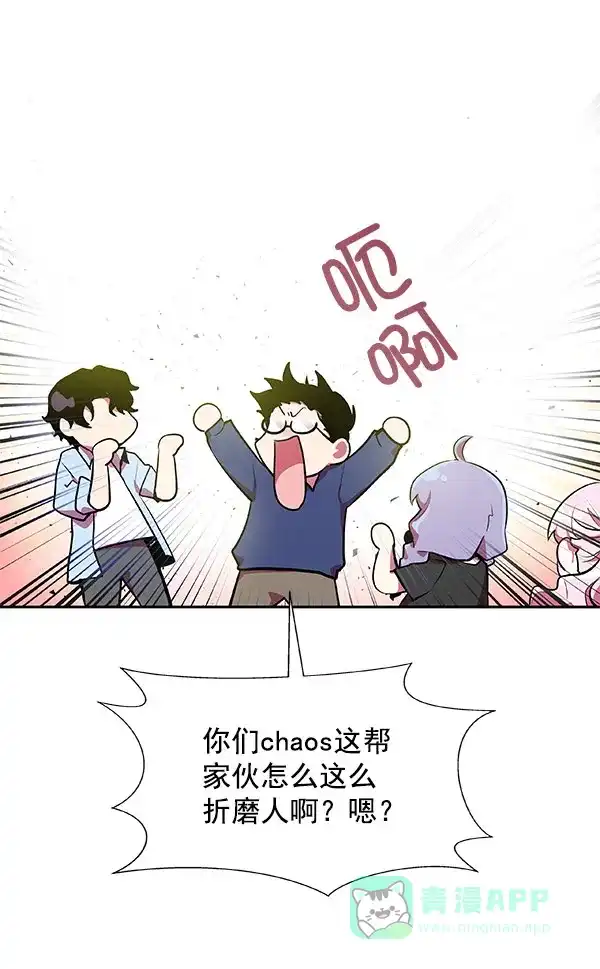 《恋上女网红》第20话 第51页