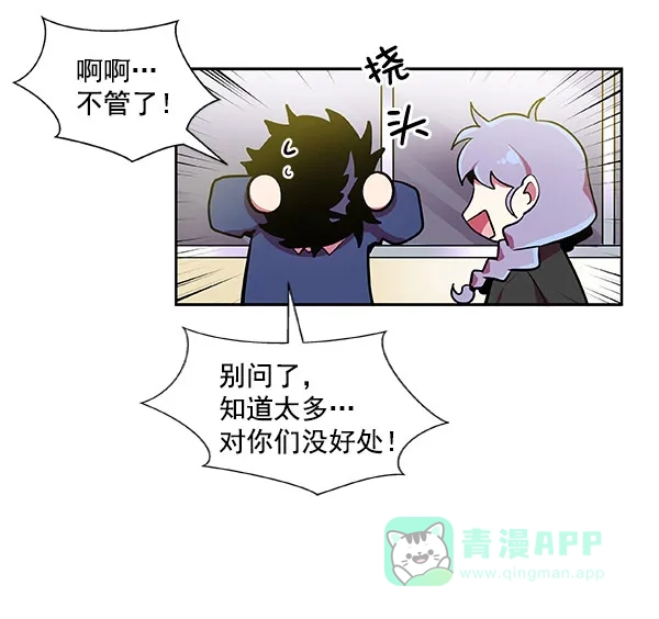 《恋上女网红》第20话 第54页