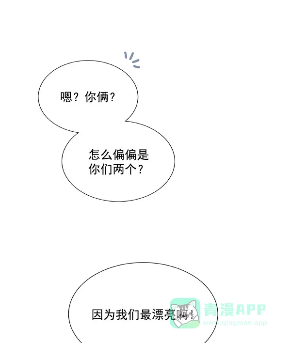 《恋上女网红》第20话 第22页