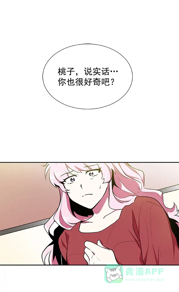 《恋上女网红》第20话 第75页