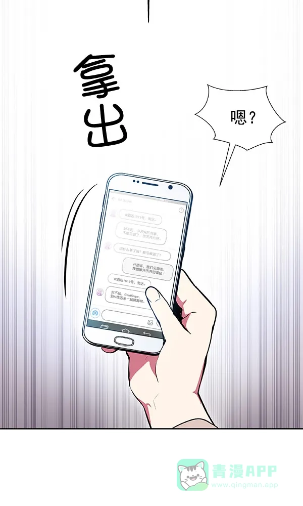 《恋上女网红》第21话 第13页