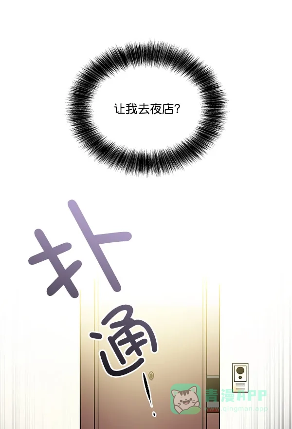 《恋上女网红》第21话 第16页