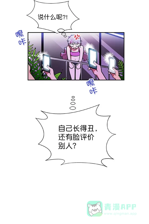 《恋上女网红》第21话 第30页