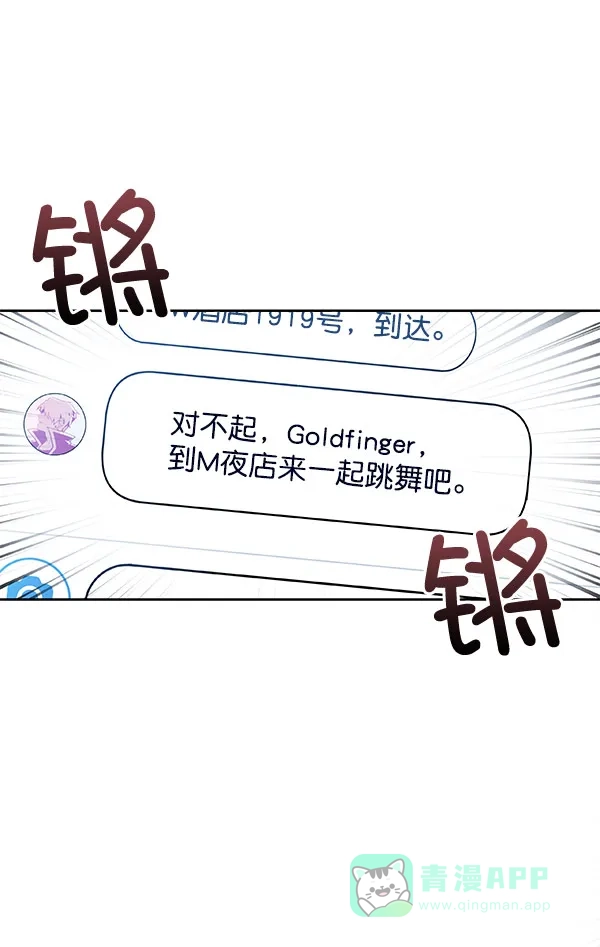 《恋上女网红》第21话 第14页
