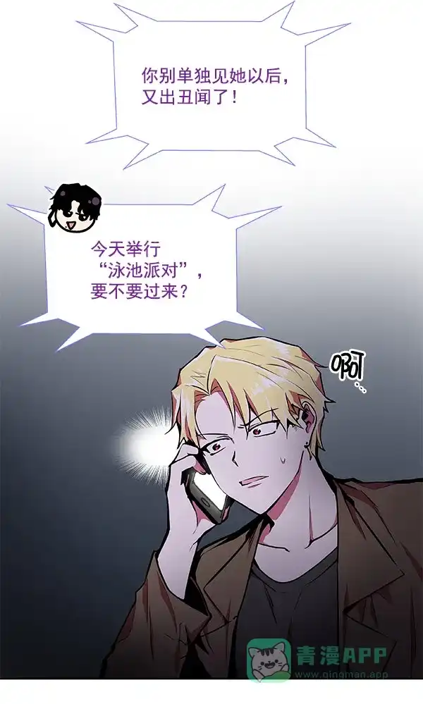 《恋上女网红》第21话 第4页