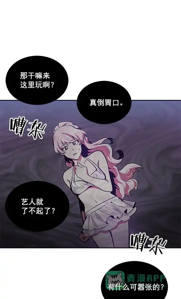 《恋上女网红》第21话 第33页