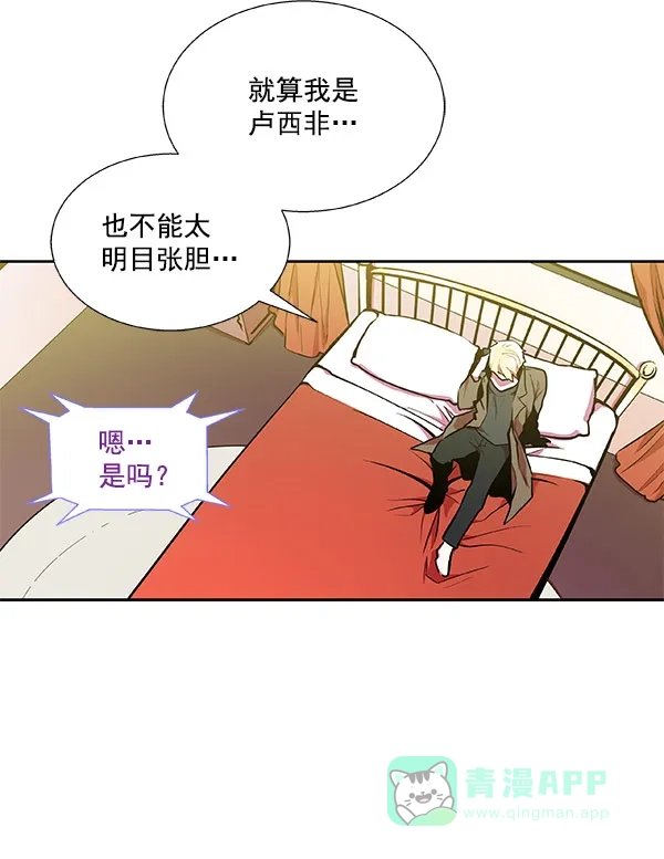 《恋上女网红》第21话 第3页