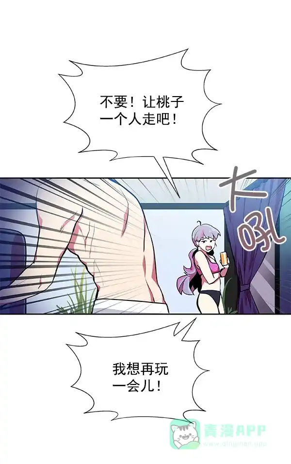 《恋上女网红》第21话 第45页