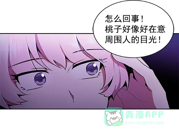 《恋上女网红》第21话 第32页