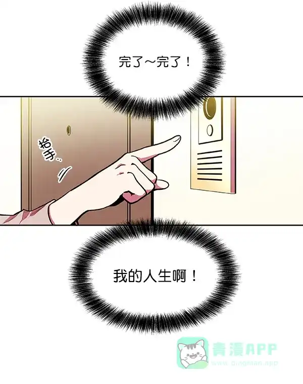 《恋上女网红》第21话 第11页