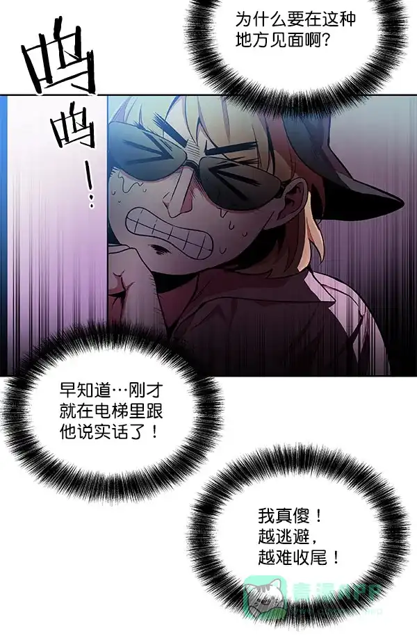 《恋上女网红》第21话 第67页