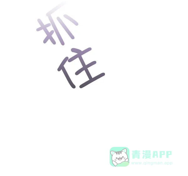 《恋上女网红》第22话 第77页