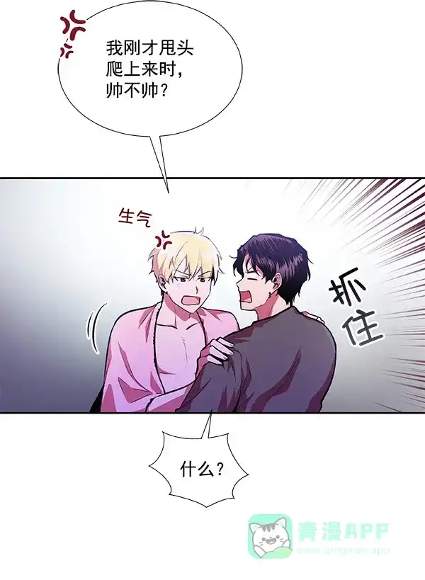 《恋上女网红》第22话 第35页