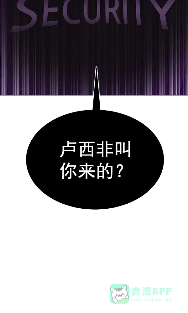 《恋上女网红》第22话 第5页