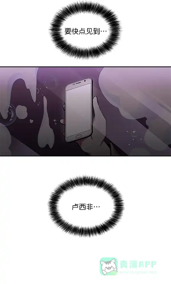 《恋上女网红》第22话 第74页