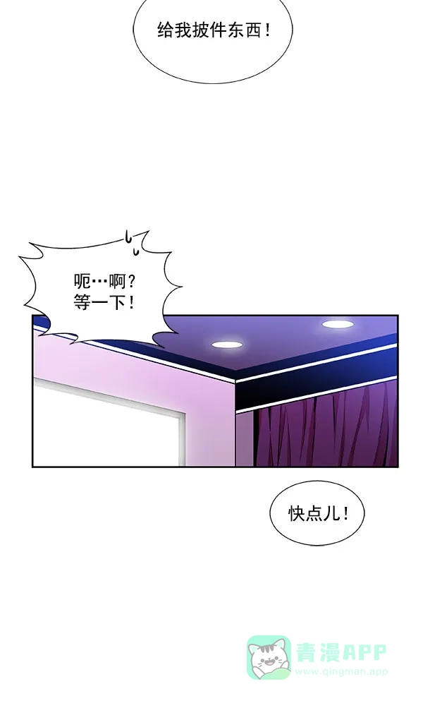 《恋上女网红》第23话 第24页