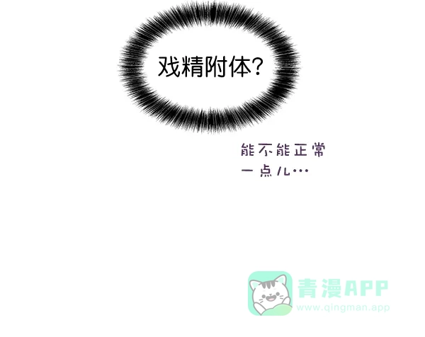 《恋上女网红》第23话 第88页