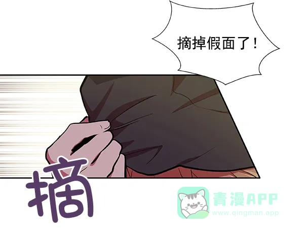 《恋上女网红》第23话 第84页