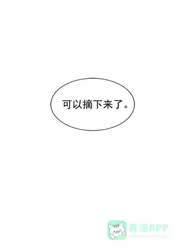 《恋上女网红》第23话 第78页