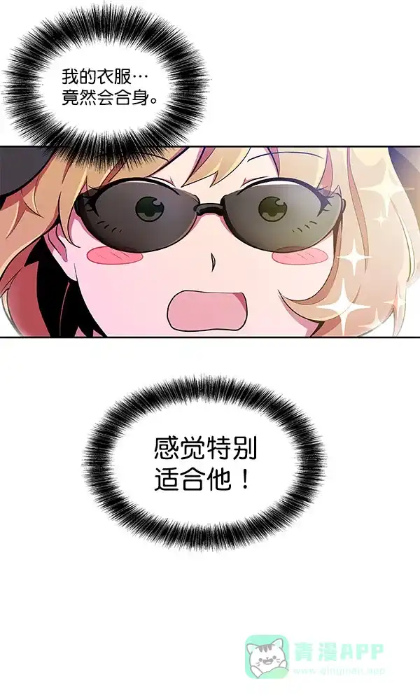 《恋上女网红》第23话 第28页