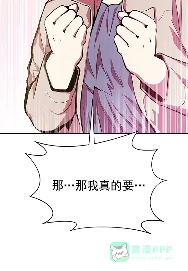 《恋上女网红》第23话 第83页