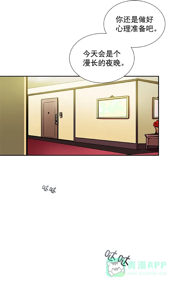 《恋上女网红》第23话 第62页