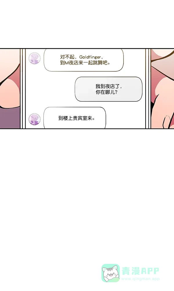 《恋上女网红》第24话 第39页