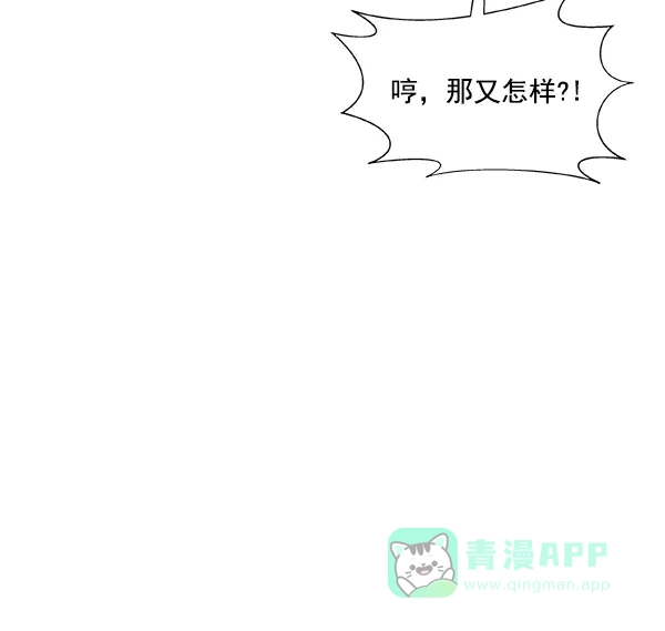《恋上女网红》第24话 第63页