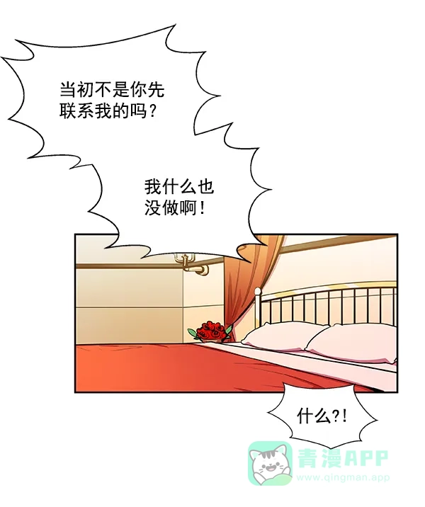 《恋上女网红》第24话 第36页