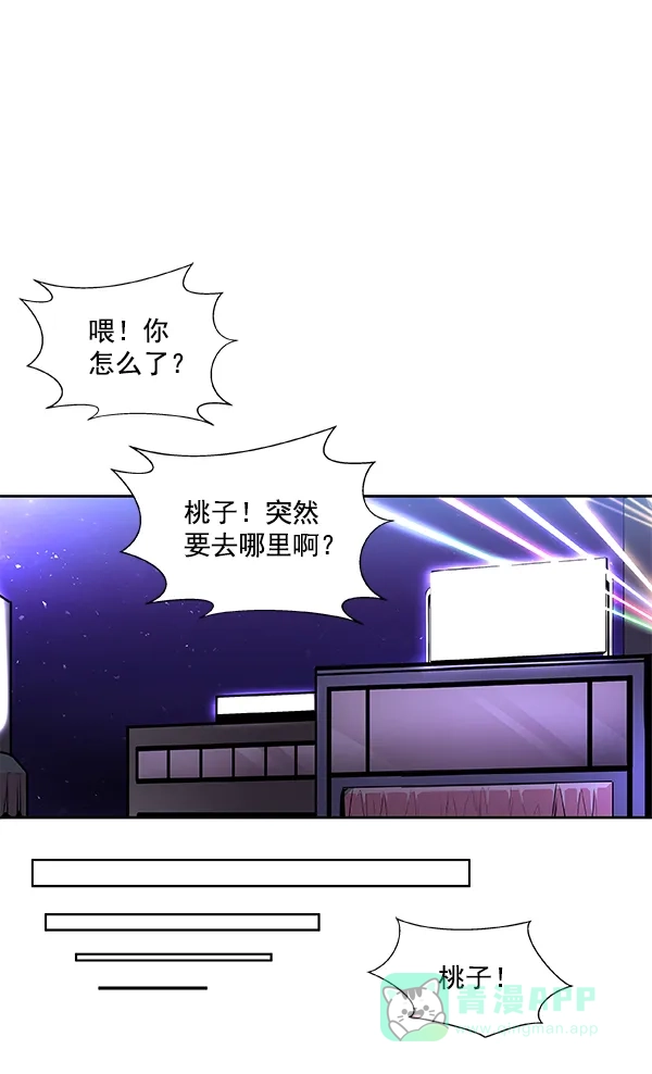 《恋上女网红》第24话 第46页