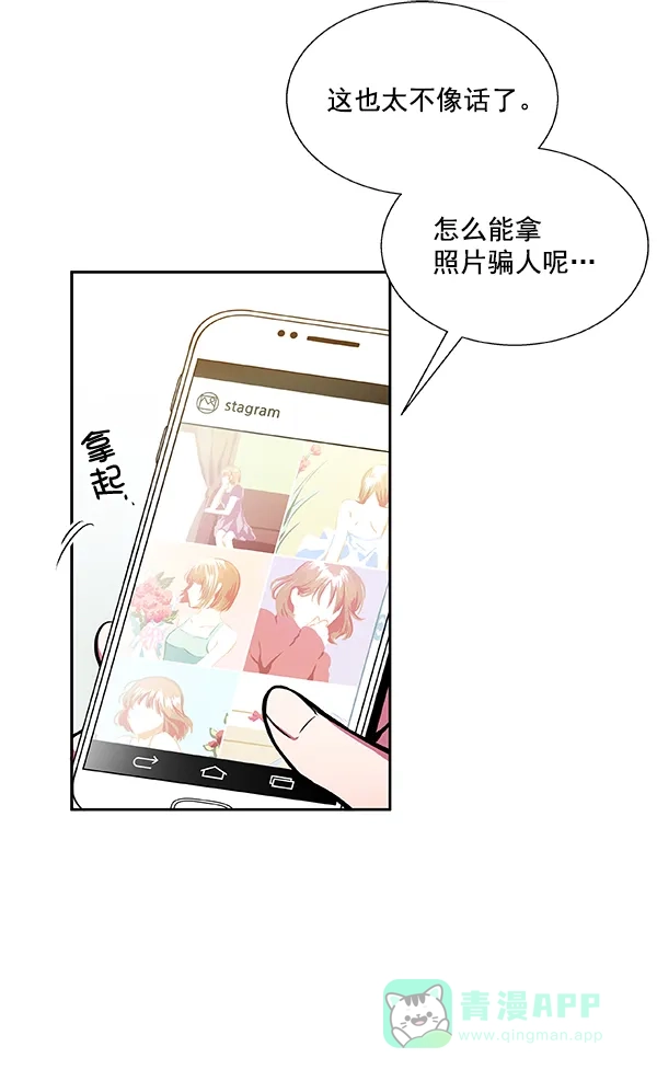 《恋上女网红》第24话 第61页