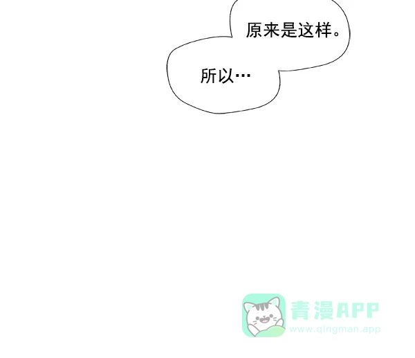 《恋上女网红》第24话 第73页