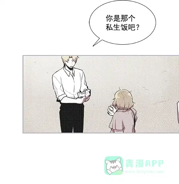 《恋上女网红》第24话 第28页