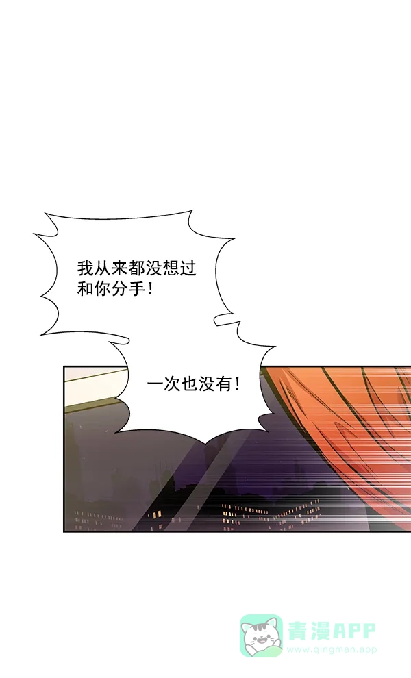 《恋上女网红》第25话 第61页