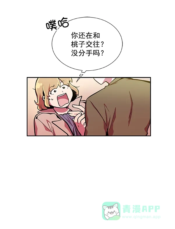 《恋上女网红》第25话 第20页
