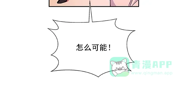 《恋上女网红》第25话 第36页