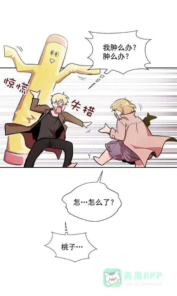 《恋上女网红》第25话 第16页