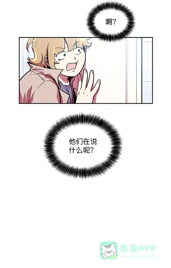 《恋上女网红》第25话 第48页