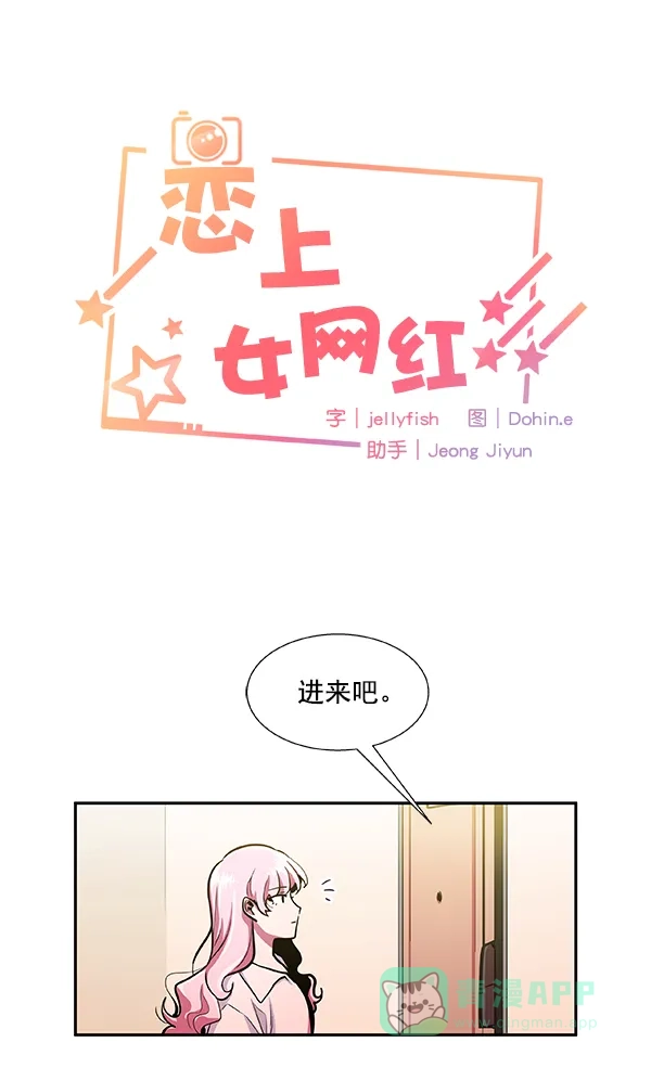 《恋上女网红》第25话 第30页