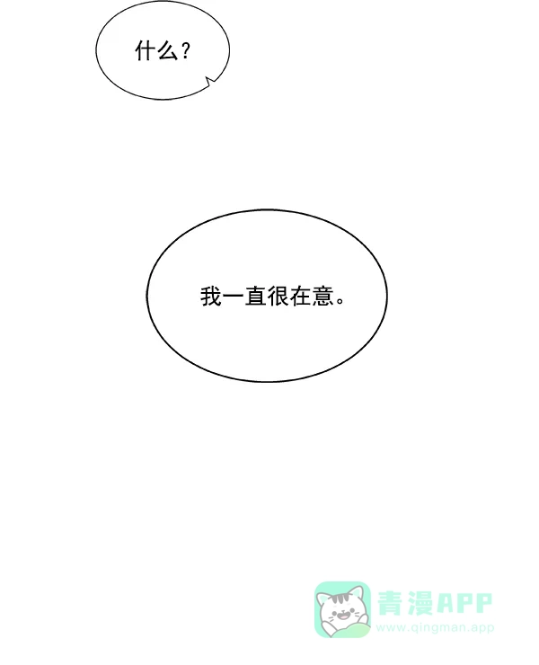 《恋上女网红》第25话 第54页